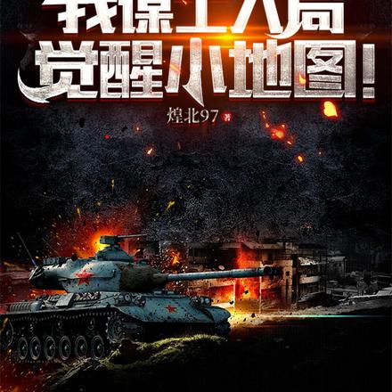 抗戰：我謀士入局，覺醒小地圖！